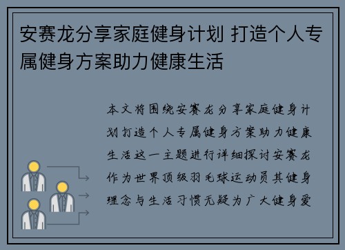 安赛龙分享家庭健身计划 打造个人专属健身方案助力健康生活
