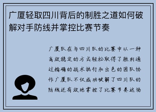 广厦轻取四川背后的制胜之道如何破解对手防线并掌控比赛节奏