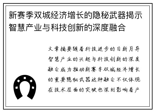 新赛季双城经济增长的隐秘武器揭示智慧产业与科技创新的深度融合