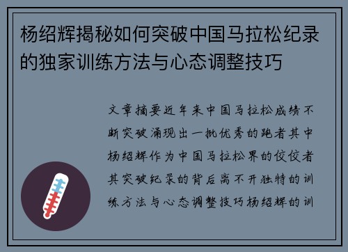 杨绍辉揭秘如何突破中国马拉松纪录的独家训练方法与心态调整技巧
